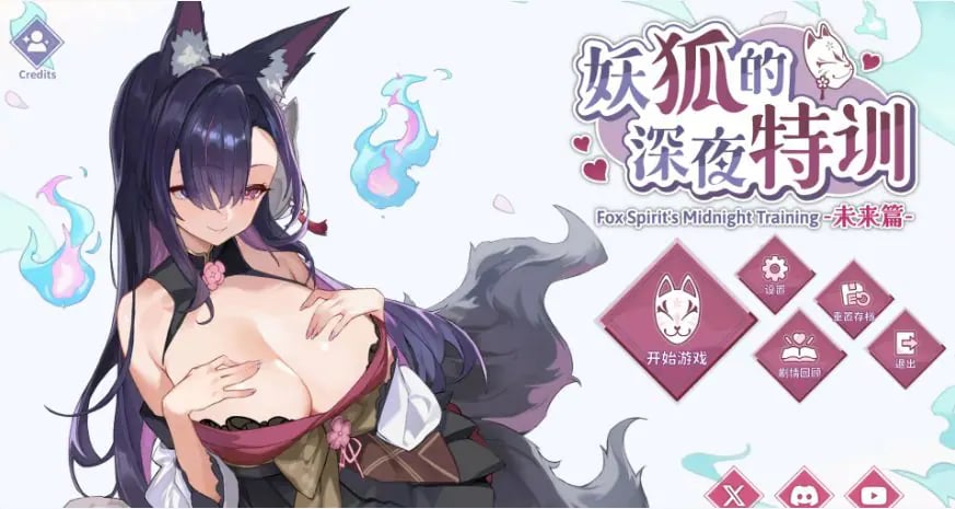 【PC/官中/日系/SLG游戏/0.54G】妖狐的深夜特训 未来篇 (Mirai's Midnight Training) 官方中文版+日系SLG游戏+0.54G-中文绅士游戏下载,黄游啊,色情手机游戏,绅士漫画,里番