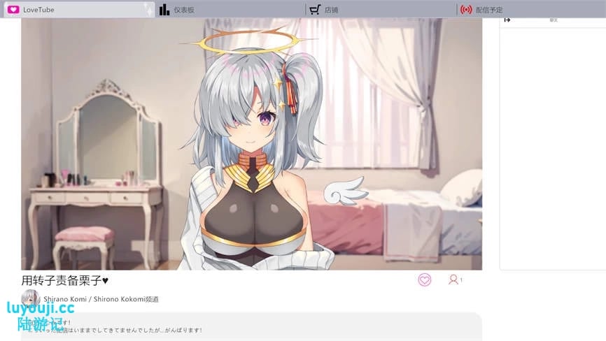 白乃心美的直播/Shirono Kokomi Channel(V1.01)