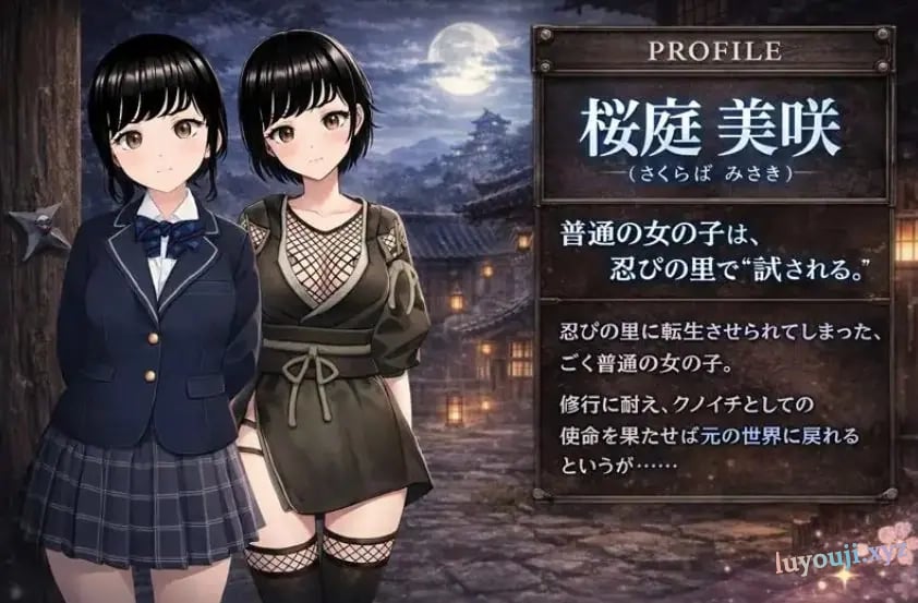 【PC/AI汉化/日式/RPG游戏/1.30G】 女忍者的心得就是要忍受羞耻感！? （のいちの心得は恥ずかしさに耐えることです！?） AI汉化版+全回想存档+日式RPG游戏+1.30G