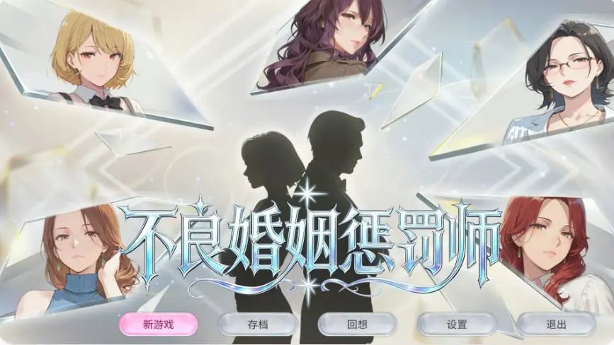 【PC/官中/日系/SLG游戏/0.9G】不良婚姻惩罚师 （不倫婚姻審判官） 官方中文版+PC+日系SLG游戏+0.9G-中文绅士游戏啊下载,黄游,色情手机游戏,绅士漫画,里番