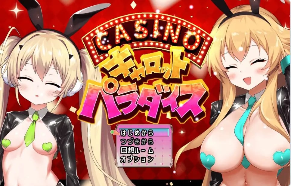 【PC/AI汉化/互动/SLG游戏/580M】10周年纪念迷你游戏：胡萝卜乐园 （10周年記念ミニゲーム キャロットパラダイス） AI汉化版+存档+互动SLG游戏+580M-中文绅啊士游戏下载,黄游,色情手机游戏,绅士漫画,里番