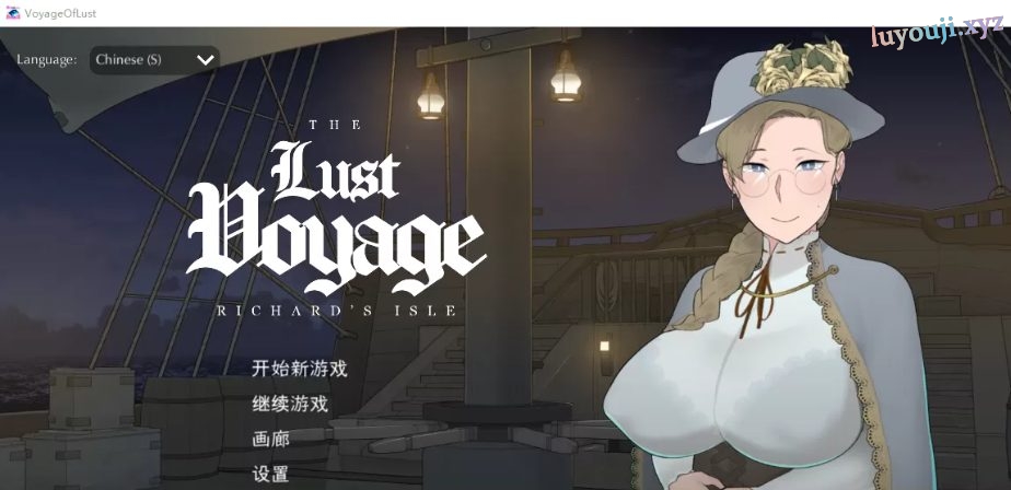 【PC/官中/630M】最后的旅行(The Lust Voyage) Ver1.05 官方中文版 NTRman最新力作&补更+630M