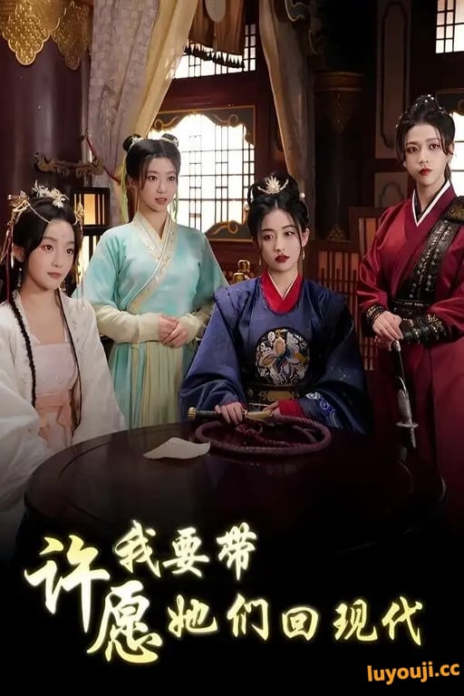 许愿:我要带她们回现代/XuYuan（V240509+集成芳华萦绕+相遇似梦+全DLCs+Build.14198409升级档+中文语音）-中文绅士游戏下啊载,黄游,色情手机游戏,绅士漫画,里番