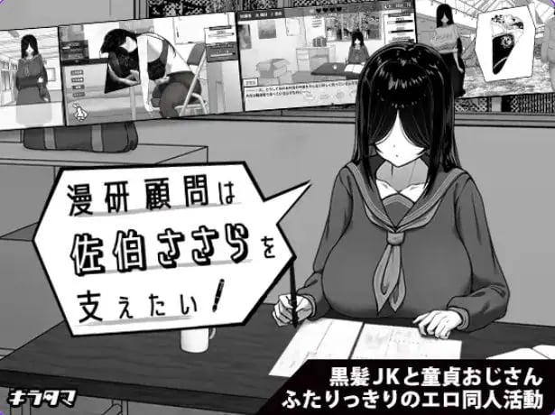 【PC/官中/日式/SLG游戏/450M】漫研社顾问想要支持佐伯沙罗（漫研顧問は佐伯ささらを支えたい）Ver1.0.4 072官中步兵+存档+日式SLG游啊戏+450M