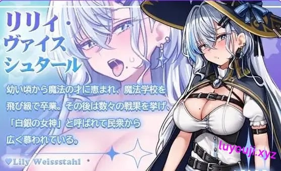 【PC/生肉/日式/RPG游戏/640M】 莉莉不会在迷宫中堕落 （リリィは迷宮で堕ちない ）生肉版+日式RPG游戏+640M-中文绅士游戏下载,黄啊游,色情手机游戏,绅士漫画,里番