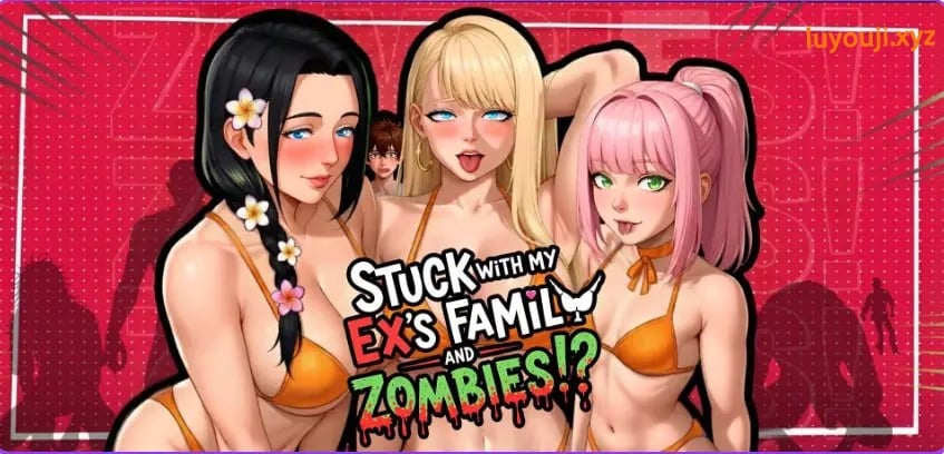 【PC/安卓/官中/日式/SLG游戏/1.40G】和前女友一家人以及丧尸困在一起了！？（Stuck with My Ex’s Family and Zombies!?） Ver2.7a 官中步兵版+DLC+PC+安卓+日式SLG游戏啊+1.40G-中文绅士游戏下载,黄游,色情手机游戏,绅士漫画,里番