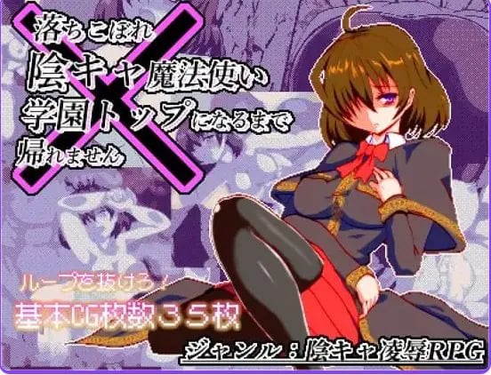 【PC/AI汉化/日式/RPG游戏/920M】空有傲人身材的吊车尾阴角魔法师，不成为学园首席就无法脱身Ver1.03 AI汉化啊版+日式RPG游戏+920M-中文绅士游戏下载,黄游,色情手机游戏,绅士漫画,里番