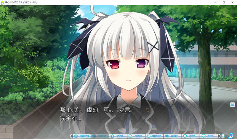 多亏了妹妹，我太受欢迎了！AI汉化版 大型ADV游戏 PC+安卓 2.6G