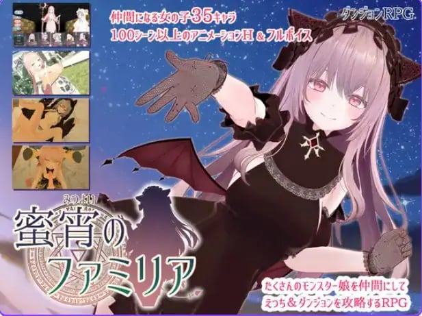 【PC/AI汉化/日式/RPG游戏/4.0G】 蜜宵的眷属 （蜜宵のファミリア） Ver1.05 AI汉化版+存档+日式RPG游戏+4.0G-中文绅士游戏下载,黄游,色情手啊机游戏,绅士漫画,里番
