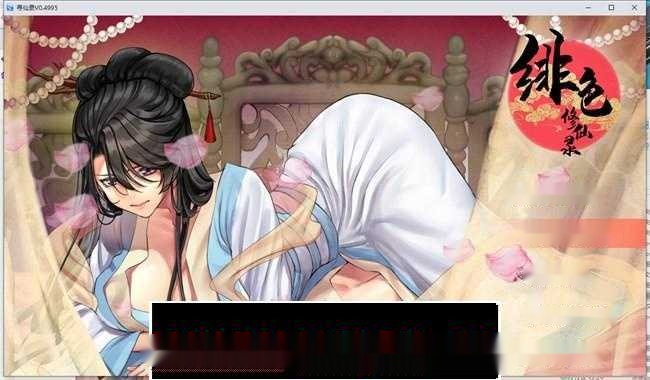 【国人RPG/中文】绯月仙行录 绯色修仙录 V0.531A PC+安卓官方中文步兵版 [[更新][2.8G]-中文绅士游戏下载,黄游啊,色情手机游戏,绅士漫画,里番