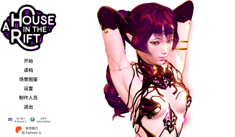 【PC/汉化版/画廊全解/SLG游戏/11.22G】裂谷中的房子(A House in the Rift) Ver0.8.04r1 汉化版+画廊全解锁+SLG游戏+11.22G