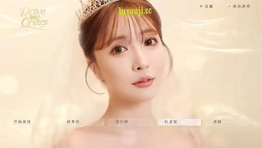 我为情狂/Drive Me Crazy(V1.0+集成悸动心弦+暗恋的那件事+全DLCs+Build.15021329+中文语音)