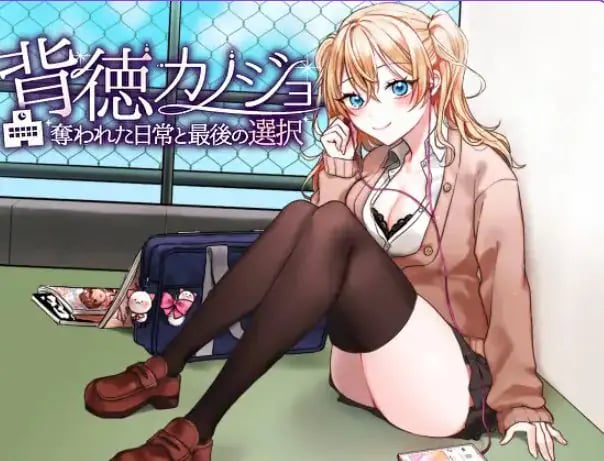 【PC/AI汉化/日式/RPG游戏/1.20G】 背德女友·被NTR的日常与最后的选择（背徳カノジョ・奪われた日常と最後の選択）AI汉化版+日式RPG游啊戏+1.20G-中文绅士游戏下载,黄游,色情手机游戏,绅士漫画,里番