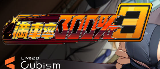 探索失乐园的欢乐与挑战【满车率300% 3 v20250514 官方中文版+APPEND1 互动SLG游戏+存档】-中文绅士游戏下载,黄游啊,色情手机游戏,绅士漫画,里番