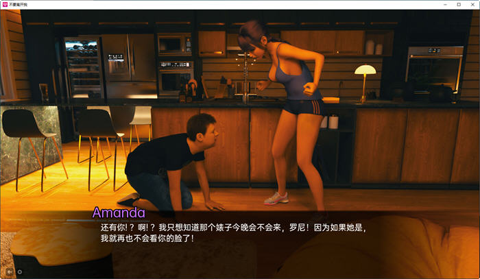 不要离开我(Don't Leave My Side) v0.1.2a 汉化版 PC+安卓 SLG游戏 1.4G