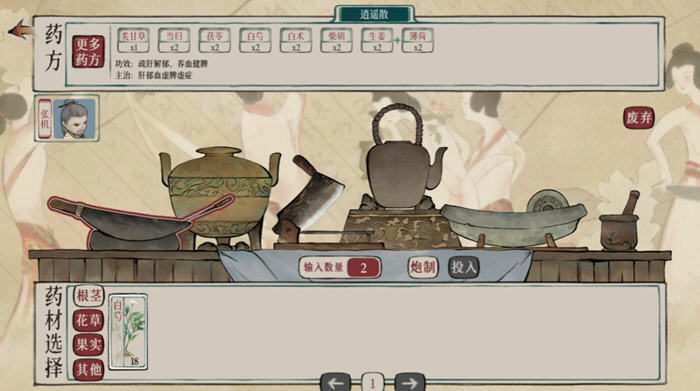 本草归元录 v0.4.1 STEAM中文语音正式版 经营模拟游戏 900M