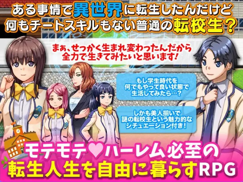 【PC/AI汉化/日式/RPG游戏/900M】 本以为转生到了异世界，结果却成了普通的学生… AI汉化版+日式RPG游戏+900M