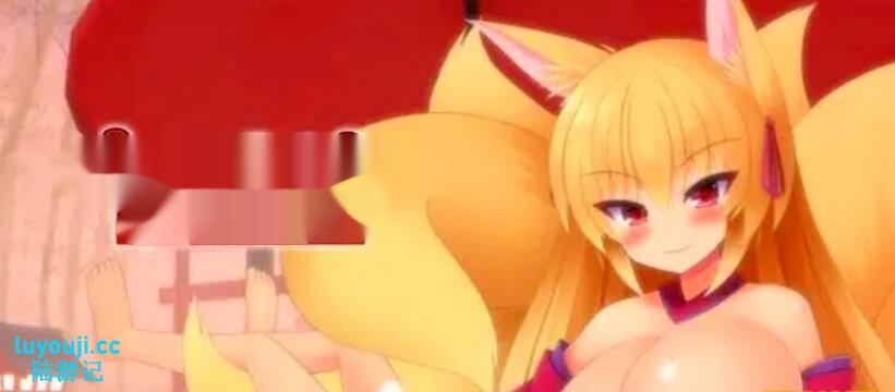 【SD/2D/SLG/汉化】九尾-神乳妖狐的慕情 V1.0 双端AI汉化版【1.4G】-中文绅士游戏下载,黄游,色情手机游戏,绅士漫啊画,里番