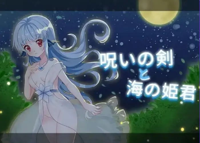 【PC/AI汉化/日式/ACT游戏/270M】 诅咒之剑与海的公主 （呪いの剣と海の姫君） 内嵌AI汉化版+存档+日式ACT游戏+270M-中文绅士啊游戏下载,黄游,色情手机游戏,绅士漫画,里番