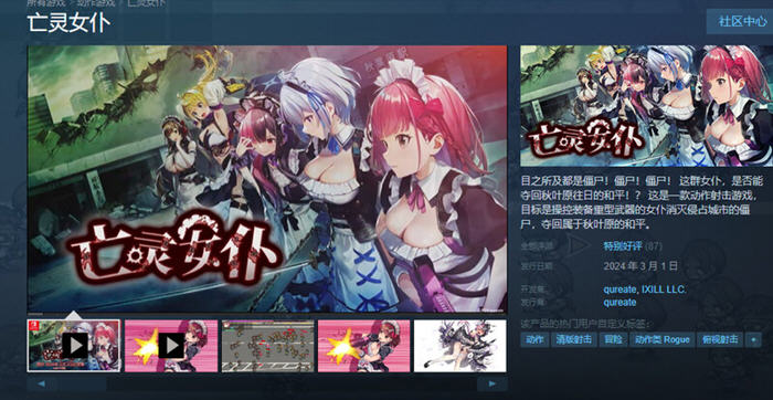 亡灵女仆(Maid of the Dead) v1.0.4 STEAM官方中文版 动作射击游戏 1.6G