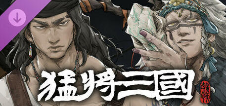 猛将三国(Mushouden) v1.1.1 豪华中文版 官方中文 养成RPG游戏 3.4G-中文绅士游戏下载,黄游,色情手机游戏,绅士啊漫画,里番