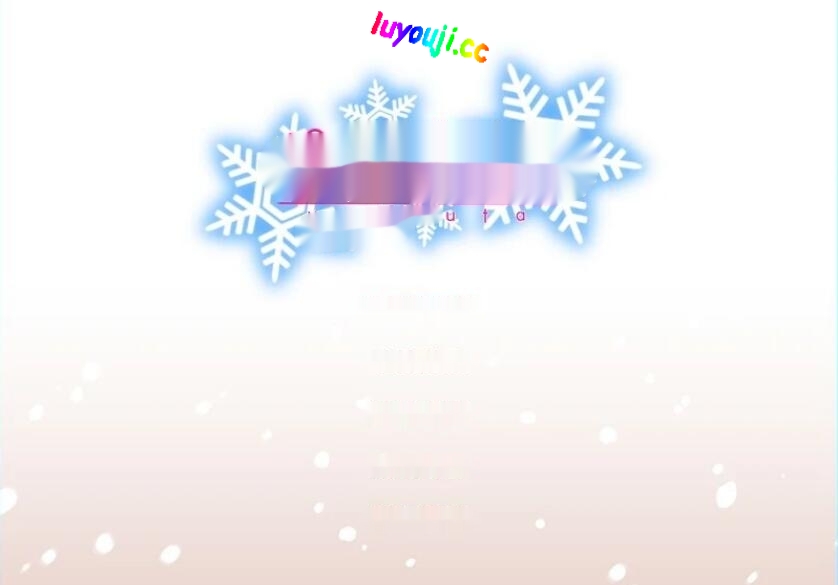 [电脑] 【PC/2D/GAL/汉化】【FrontWing】雪之歌 精翻汉化版【1.3G】-中文绅士游戏下载,黄游,色情手机游戏,绅士漫画,里番