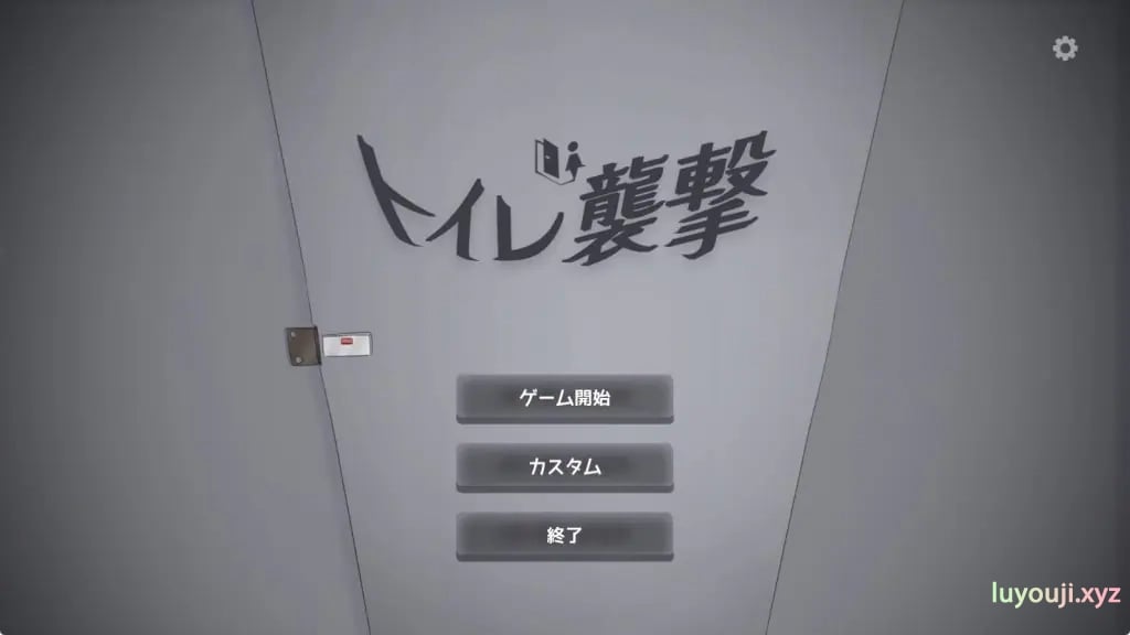 【PC/AI汉化/日式/SLG游戏/1.10G】 厕所袭击 （トイレ襲撃）Ver25.12.26 内嵌AI汉化版+日式SLG游戏+1.10G