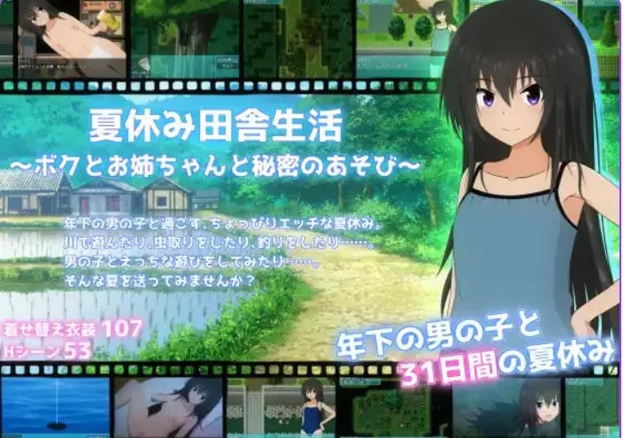 【PC/AI汉化/日式/RPG游戏/1.42G】 暑假乡村生活～我和姐姐的秘密游戏 Ver1.0.2 AI汉化+日式RPG游戏+1.42G