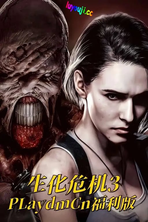 生化危机3:Cn福利版/Resident Evil 3 Remake Cn Mod（已更新至V240910豪华版-支持光线追踪+集成R18MOD+最终死斗+全DLCs+Build.11960962升级档+中文语音+游啊戏修改器）-中文绅士游戏下载,黄游,色情手机游戏,绅士漫画,里番