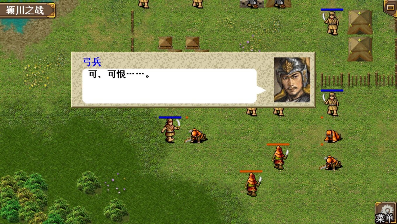 三国志曹操传 安卓威力加强触摸直装中文版 策略战棋游戏 110M