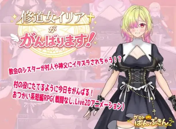 【PC/AI汉化/拨作/RPG游戏/490M】修道女伊莉雅要努力！（修道女イリアががんばります！）AI汉化版+全回想存档+拔作RPG游戏+490M-中文绅士游啊戏下载,黄游,色情手机游戏,绅士漫画,里番