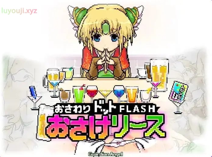 【PC/AI汉化/日式/SLG游戏/60M】 酒与莉丝 （おさけリース） Ver1.14 内嵌AI汉化版+日式SLG游戏+60M-中文绅士游戏下载,黄游,色情手机游戏啊,绅士漫画,里番