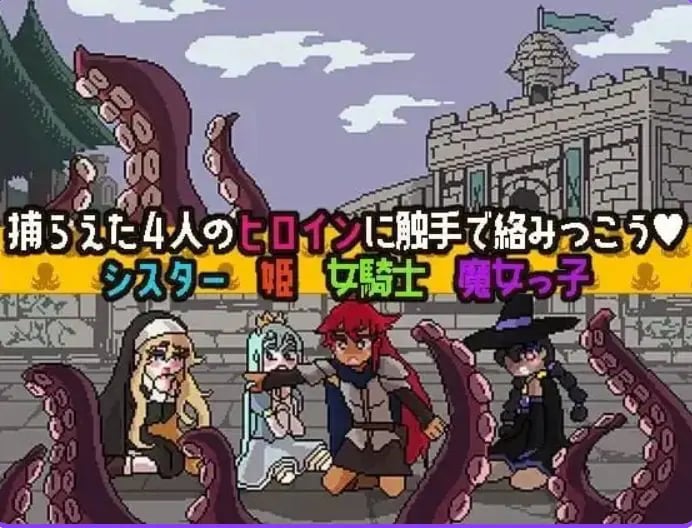 【PC/生肉/日式/SLG游戏/490M】触手扑克～排列起来嗯嗯～（触手ポーカー～ならべてイグイグ～）Ver1.0.1 生肉版+日式SLG游戏+490M