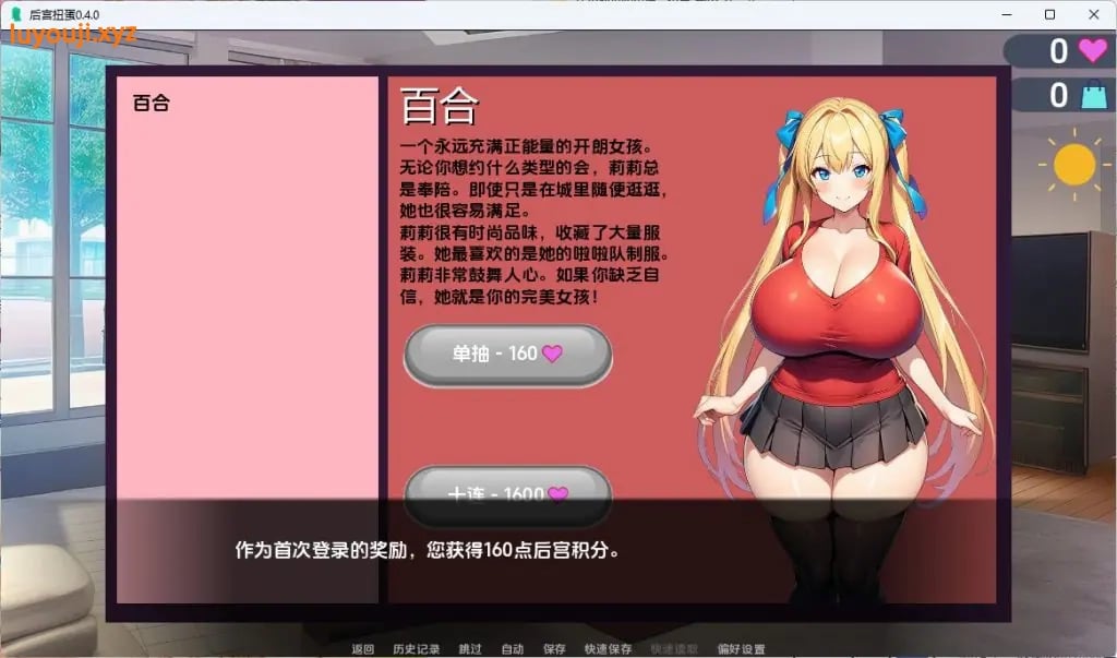 【PC/安卓/汉化/日式/SLG游戏/5.60G】 后宫扭蛋（Harem Gacha） Ver0.7.0 汉化版+PC+安卓+日式SLG游戏+5.60G