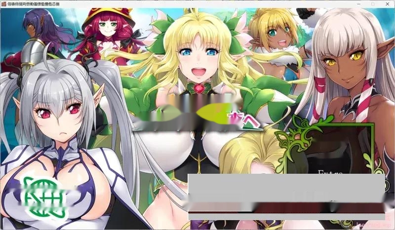 ## 探索绅士游戏乐园——(ADV汉化/PC//拔作)(ルネ)作品37部 114G
##