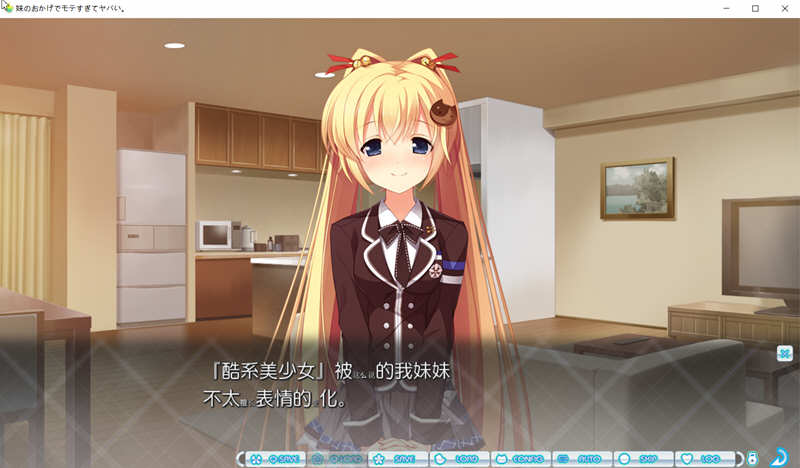 多亏了妹妹，我太受欢迎了！AI汉化版 大型ADV游戏 PC+安卓 2.6G