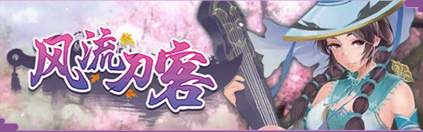 [SLG/汉化] 风流刀客！V23.12.30 STEAM官方中文步兵版-国语+全DLC 1.7G