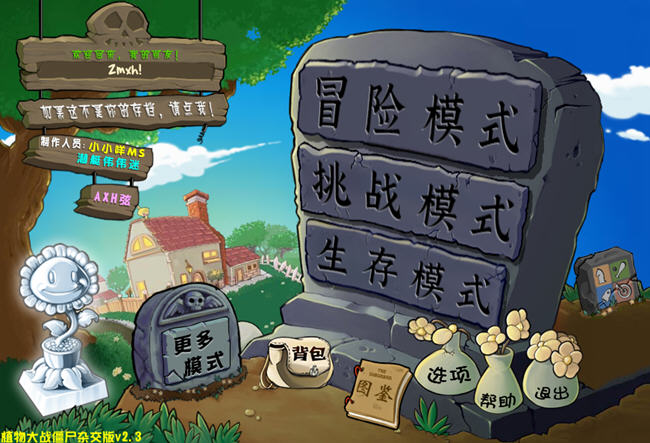 植物大战僵尸 v2.3 官方中文杂交版 修改器+高清补丁 休闲益智游戏 600M