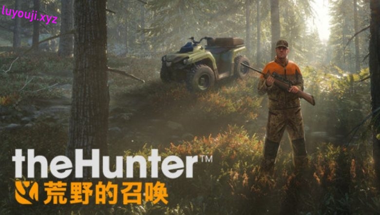 【PC/官中/第一人称/狩猎/冒险游戏/17.5G】猎人：荒野的召唤 官方简体中文+开放世界第一人称狩猎啊模拟冒险游戏+17.5G