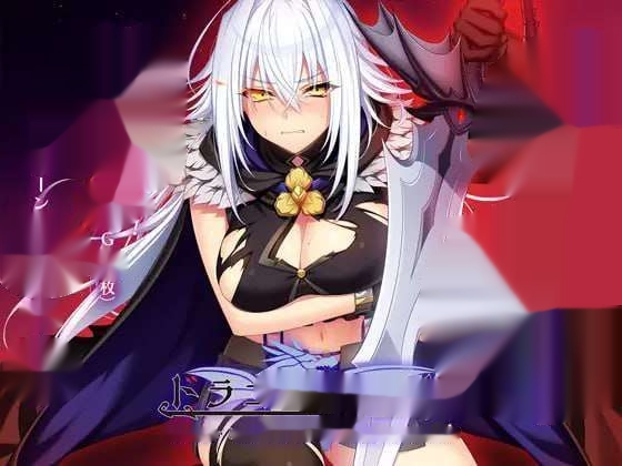 [大型RPG] 龙血～以龙的诅咒和精液发誓向上帝复仇的RPGAI汉化 4.3G-中文绅士游戏下载,黄游,色情手啊机游戏,绅士漫画,里番