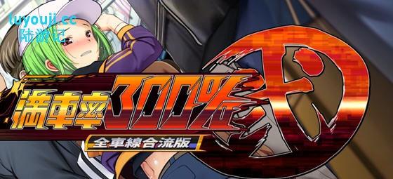 探索绅士世界的奇妙之旅【满车率300% 第二部 官方中文合流版 SLG游戏 8.9G】-中文绅士游戏下载,黄啊游,色情手机游戏,绅士漫画,里番