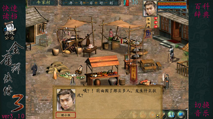 金庸群侠传3 安卓中文直装版+内置修改器+作弊指令 RPG游戏 700M