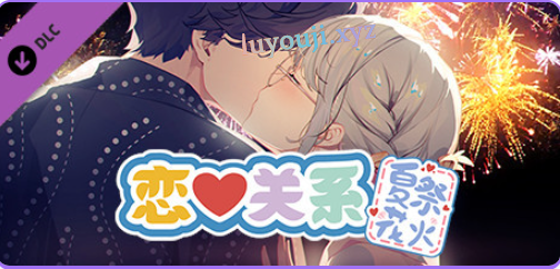 【PC/官中/日式/SLG游戏/2.0G】恋爱关系(Romance – Final)Build.9076089 官中版 正式版+全DLC+日式SLG游戏+2.0G
