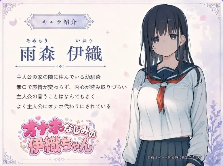 【PC/生肉/日式/SLG游戏/1.10G】飞机杯青梅竹马的伊织酱（オナホなじみの伊織ちゃん）Ver0.1.0 生肉版+日式SLG游戏+1.10G