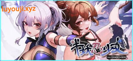 【PC/安卓/官中/卡牌/SLG游戏/7.60G】 半妖忍少女 （Half-Demon Shinobi）官中步兵版+存档+PC+安卓+卡牌SLG游戏+7.60G-中文绅士游戏下载,黄啊游,色情手机游戏,绅士漫画,里番