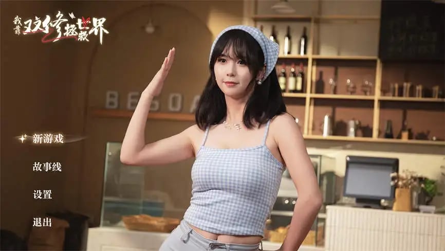 我靠双修拯救世界/Couple Cultivation Saves the World(已更新至V241225+集成月下誓言+浅情若梦+全DLCs+Build.16731826升级档+中文语音)