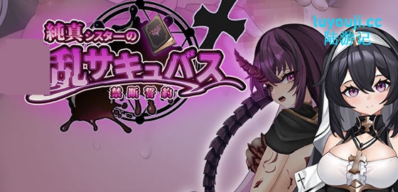 纯真修女的禁断誓约 v1.0 AI汉化版 RPG游戏 1.2G-中文绅士游戏下载,黄游,色情手机游戏,绅士漫画,里啊番