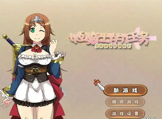 【PC/官中/日系/2D/RPG游戏/1.5G】骑士的任务 ~ 安娜的奇妙冒险记 ~官方中文步兵版+日系2DRPG游戏+1.5G-中文绅士游啊戏下载,黄游,色情手机游戏,绅士漫画,里番