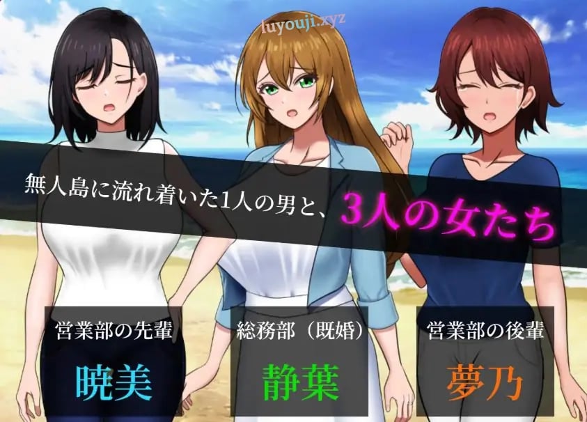 【PC/AI汉化/探索/RPG游戏/1.40G】 无人岛员工旅行记 少女们的生存战略 Ver1.0.9 AI汉化版 正式版+存档+探索RPG游戏+1.40G-中啊文绅士游戏下载,黄游,色情手机游戏,绅士漫画,里番