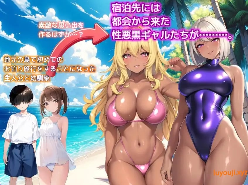 【PC/AI汉化/日式/SLG游戏/1.20G】 一个夏天的回忆 ～ （ひと夏の思い出 ～） Ver24.11.24 AI汉化版+全回想存档+日式SLG游戏+1.20G